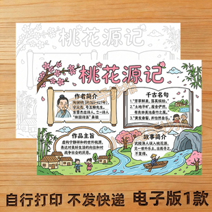 桃花源记手抄报A3线稿模板电子版创意画8k主题画小报儿童画