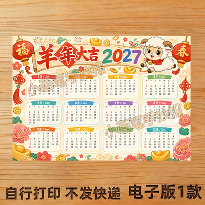 2027年日历手抄报万年历台历月历小报模板8K4KA4A3电子版