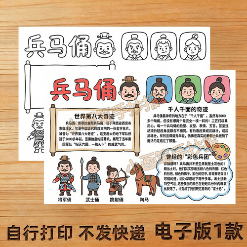 兵马俑手抄报线稿模板电子版儿童画A44K8K创意画A3主题画