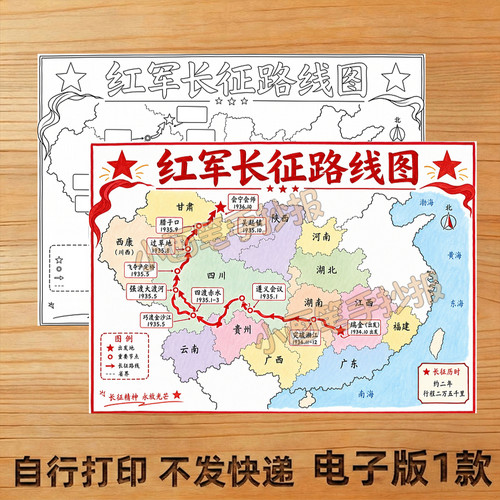 红军长征路线图手抄报线稿模板电子版A34K小报主题画A4