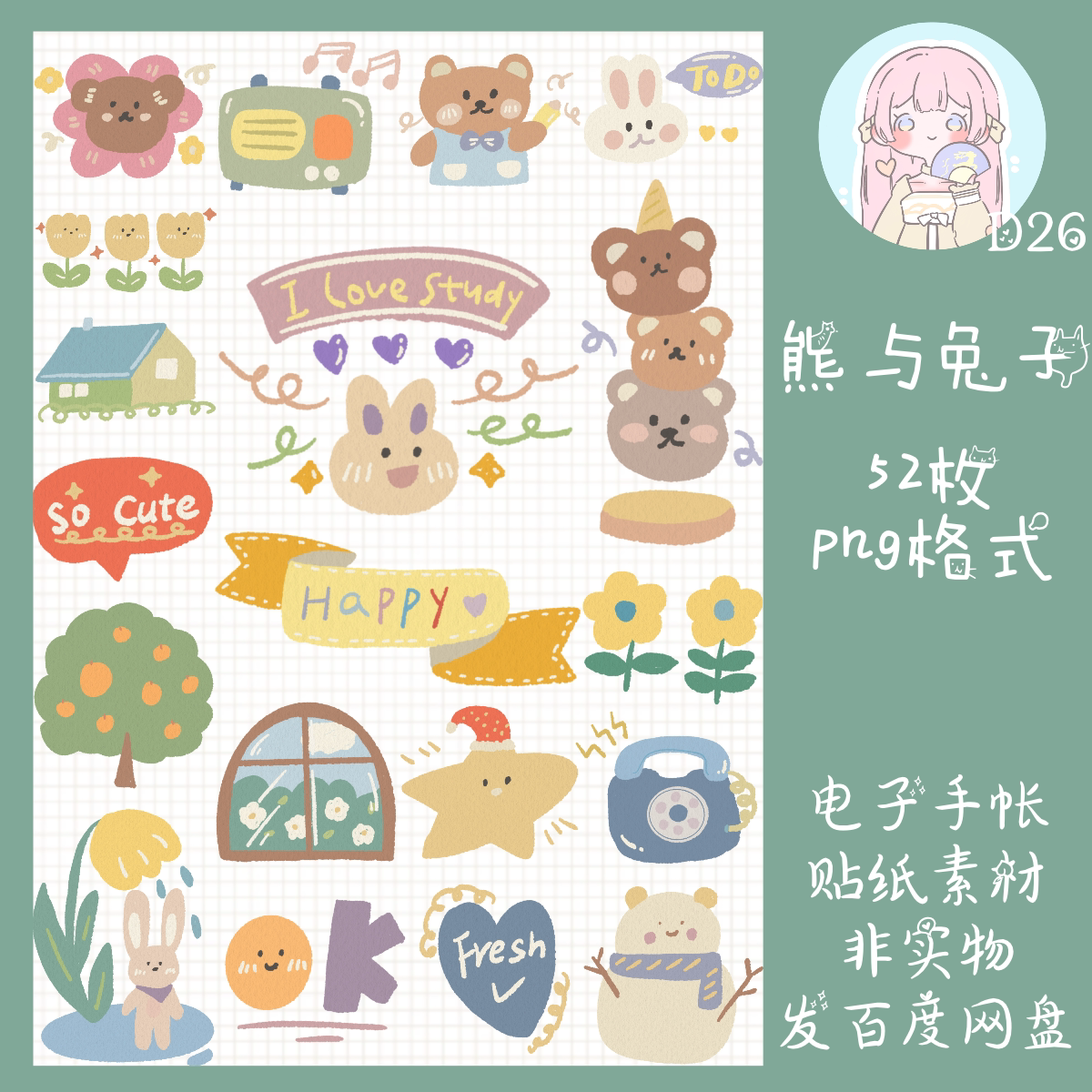 电子手帐贴纸可爱熊与兔子透明免抠ipad/notability/goodnotes