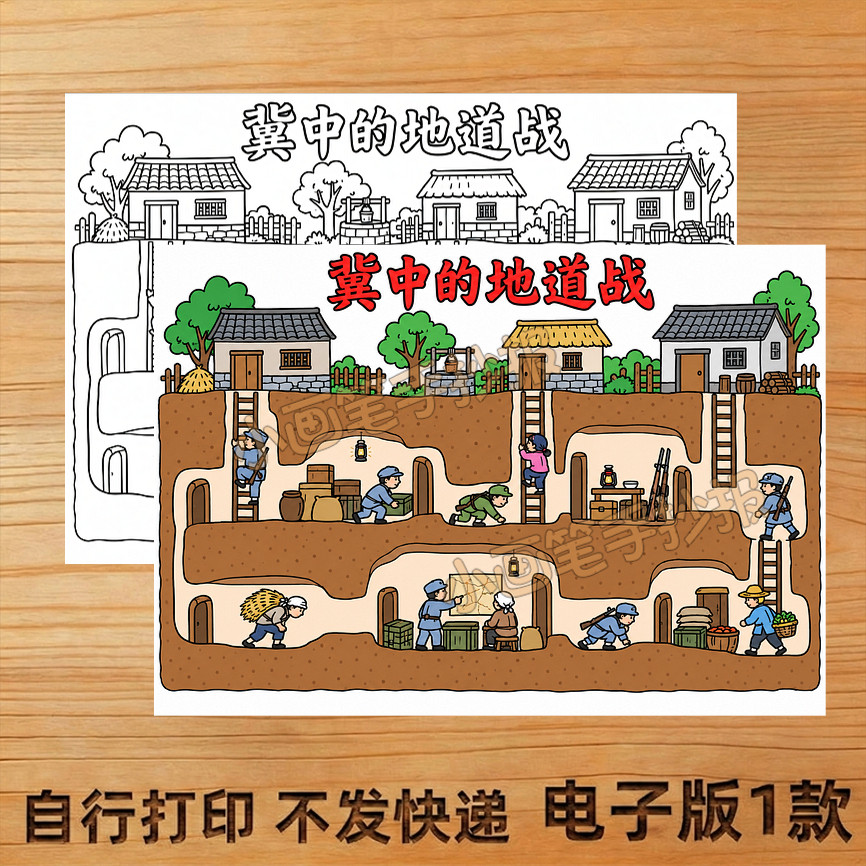 冀中的地道战手抄报线稿模板电子版儿童画4K学生小报8KA4