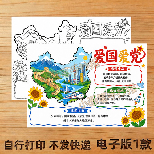 爱国爱党手抄报线稿模板电子版8K学生A44K儿童画主题画小报