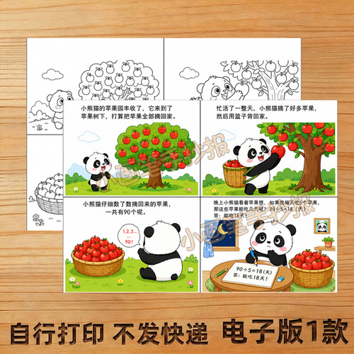 二年级下册数学连环画手抄报线一年级乘除法数学故事稿模板小报