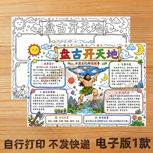 盘古开天地手抄报线稿模板电子版主题画8KA3小报学生4K