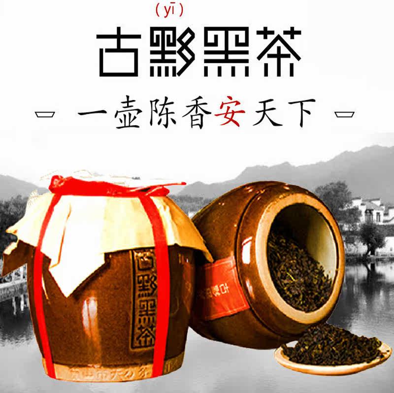 天方茶叶古黟黑茶200g天尖茶一级陶罐礼品装黑茶安茶安徽黟县特产