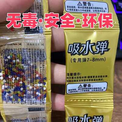 7-8mm儿童玩具通用加硬水珠