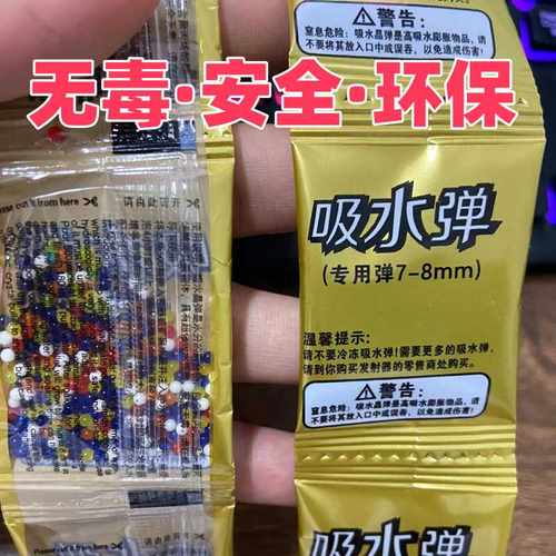 7-8mm儿童玩具通用加硬水珠