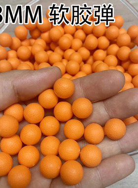 激趣13MM软弹球 13毫米安全软蛋球球 软弹XM1014 壮森M870