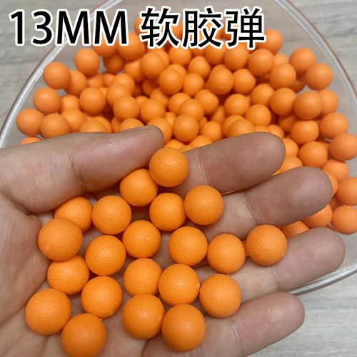 激趣13MM软弹球 13毫米安全软蛋球球 软弹XM1014 壮森M870
