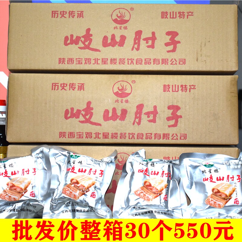 北星楼肘花肉肘子西府拼盘陕西餐饮饭店整箱年货凉拌猪肉