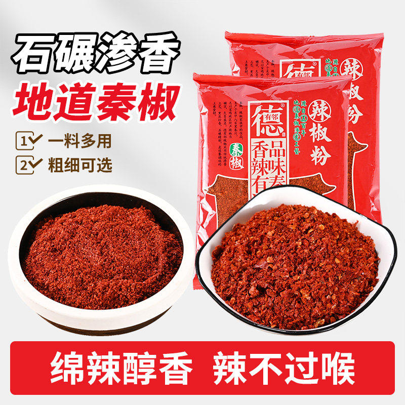 10袋德有邻陕西秦椒辣椒面油泼面辣椒粉凉皮油泼辣子商用批发烧烤