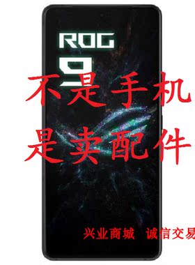 适用于华硕ROG9总成显示液晶屏盖板触摸屏内外一体屏手机屏幕