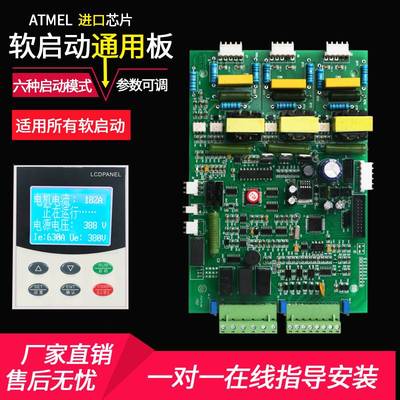 软启动柜主板维修组装在线旁路软起动器37-400kw起动柜线路板90kw