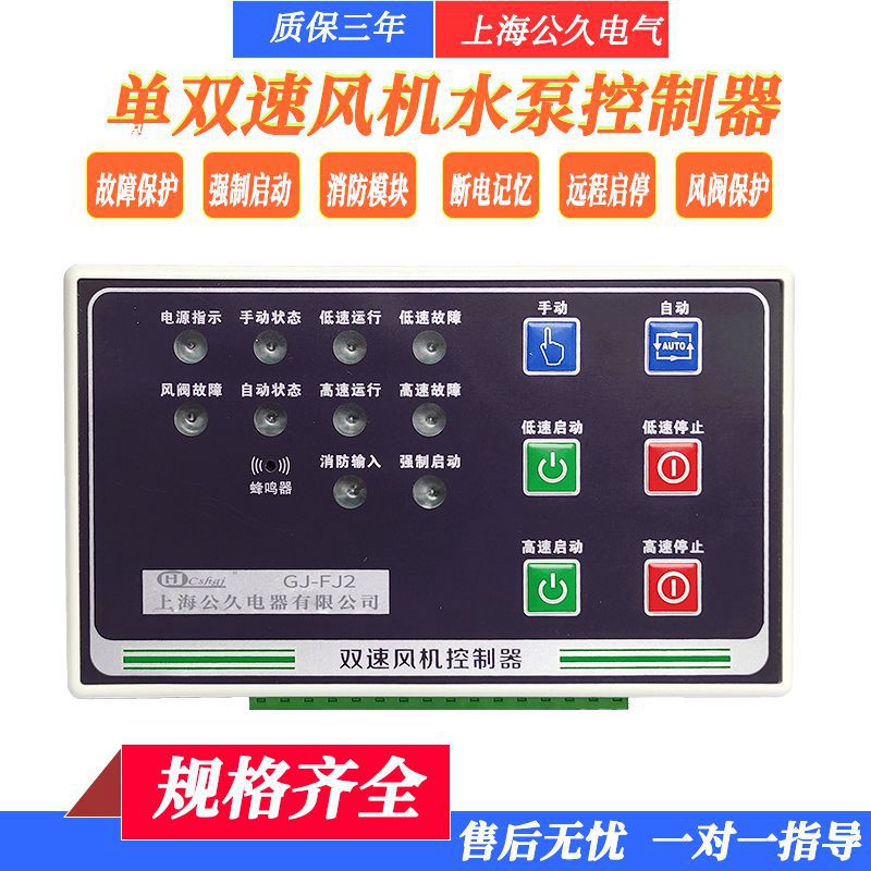 排污单台水泵控制器单速启动水泵