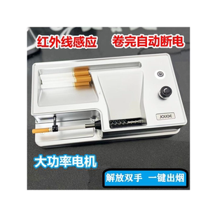 全自动卷烟机6.5/8.0两用卷烟器多功能大功率电动卷烟填圈拉烟器