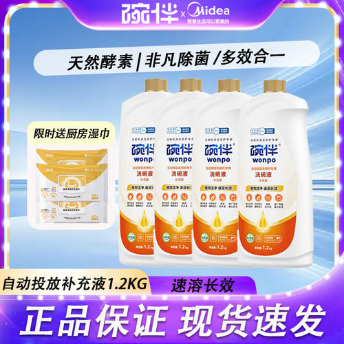 碗伴自动投放洗碗机洗碗液1.2KG