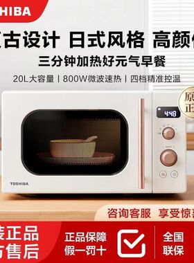 东芝ER-VS2200迷你复古微波杀菌网红菜单高颜值20L微波炉家用
