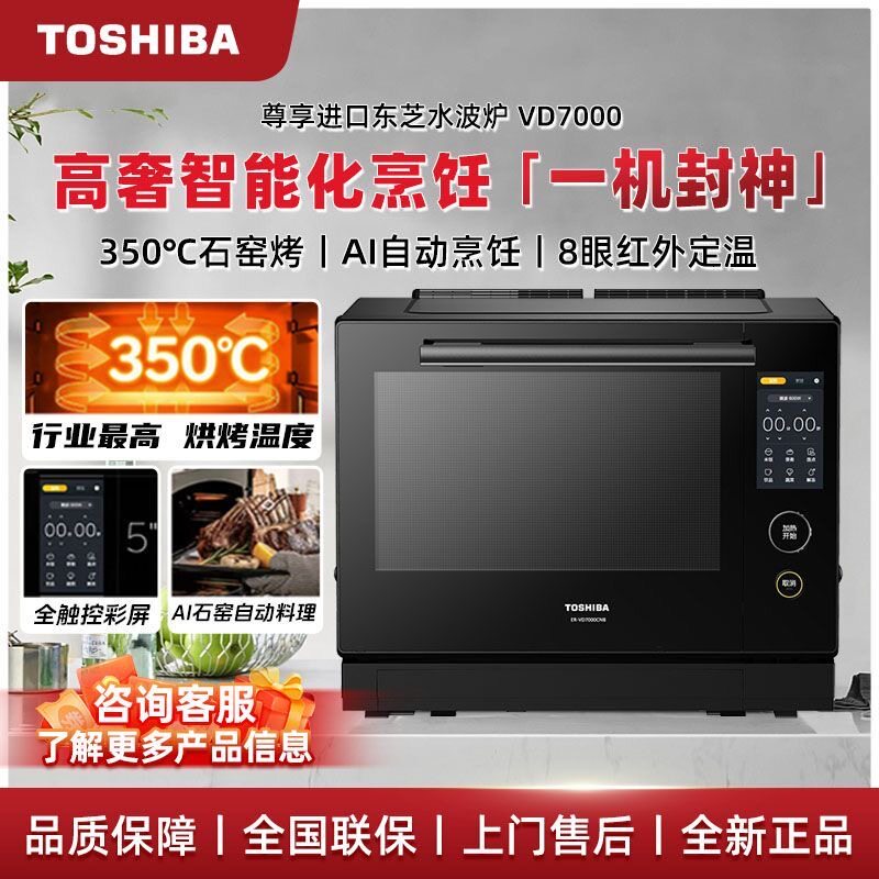 Toshiba/东芝 ER-VD7000CNB彩屏水波炉微波炉家用烤箱蒸烤箱炸