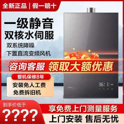 美的安睡燃气热水器一级静音家用天然气水伺服16升M9pro