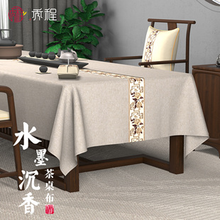 防水长方形茶桌垫布棉麻茶巾茶席桌布茶艺古风布艺高级感禅意 中式
