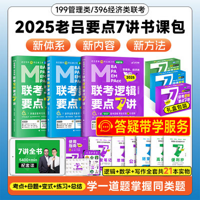 官方店2025老吕逻辑7讲书课包