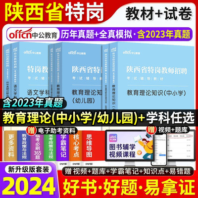 中公教育2024陕西省特岗教师招聘