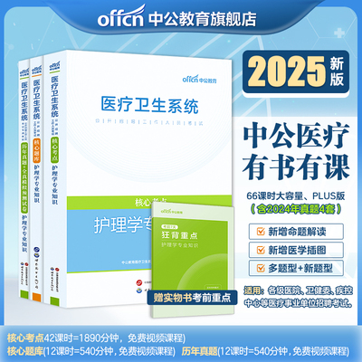 中公教育护理事业单位编制