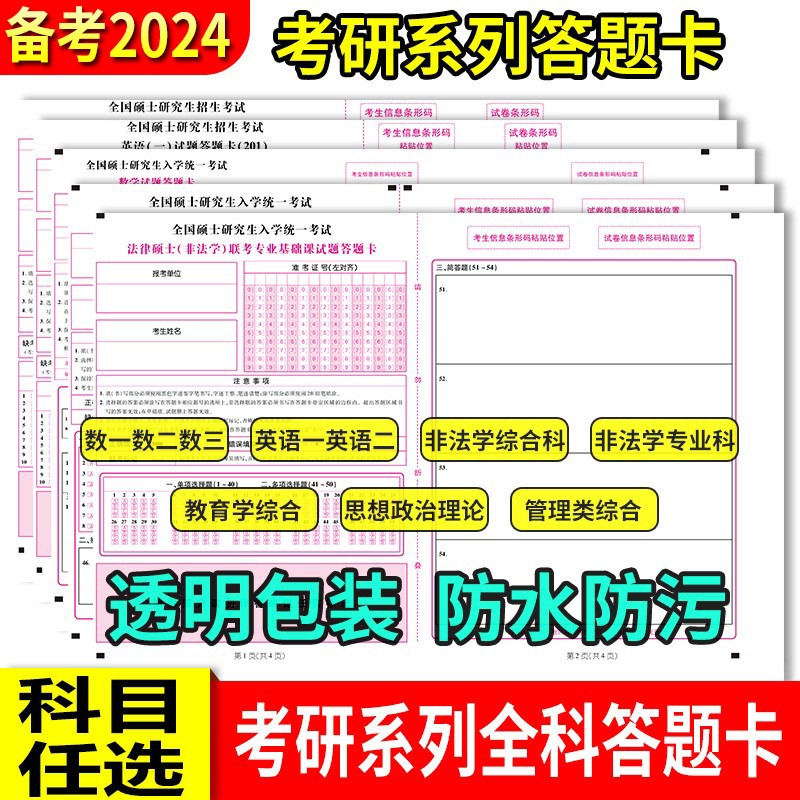 2025考研答题卡政治答题纸10套英语一二作文纸数学一二三199管理类联考综合能力311教育学法律硕士非法学专业科综合科考研真题卷