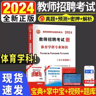 天明2024体育学科试卷