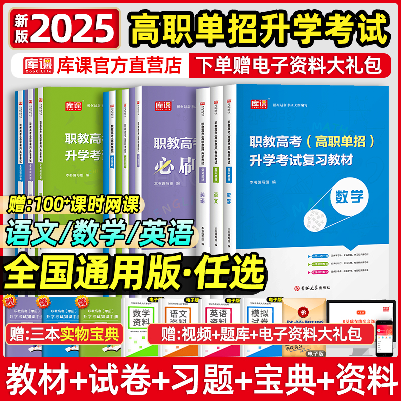库课2025高职单招升学考试