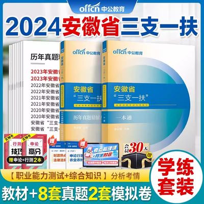 中公教育2024安徽省三支一扶