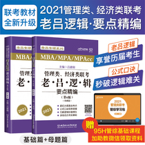 Spot 2021 Lu's logic key points intensive compilation 199 management joint examination comprehensive ability