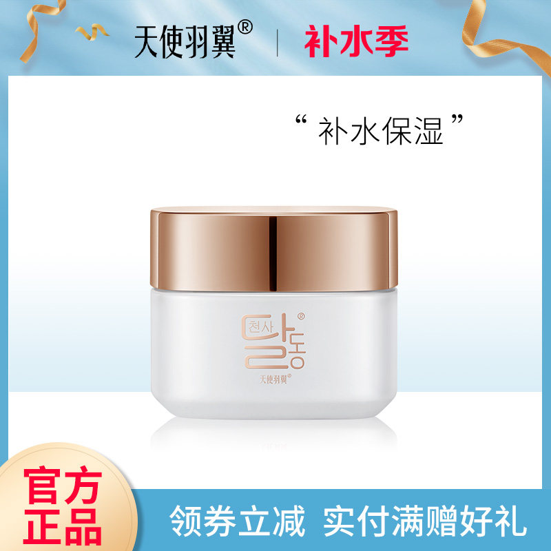 天使羽翼蜗牛补水霜春夏季补水保湿乳霜水润面霜女