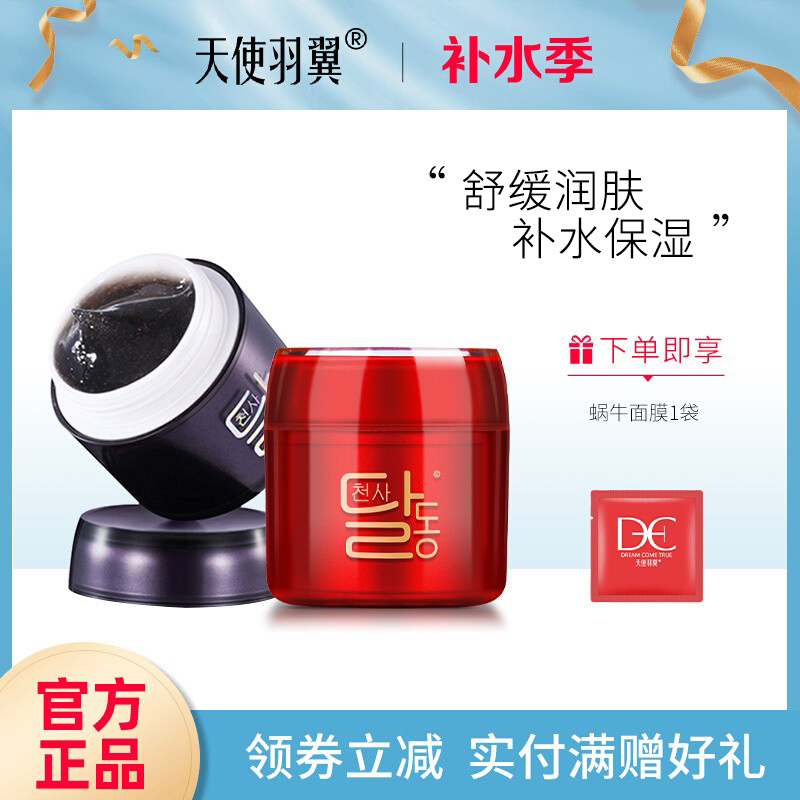 天使羽翼蜗牛睡眠免洗面膜黑莓懒人水润面膜补水保湿紧致肌肤
