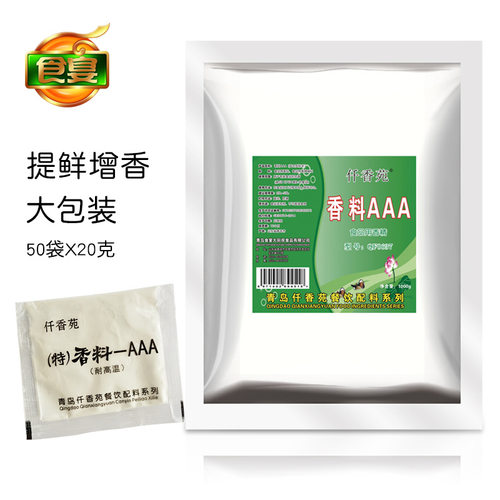 仟香苑香料-aaa3a香粉1000g香粉