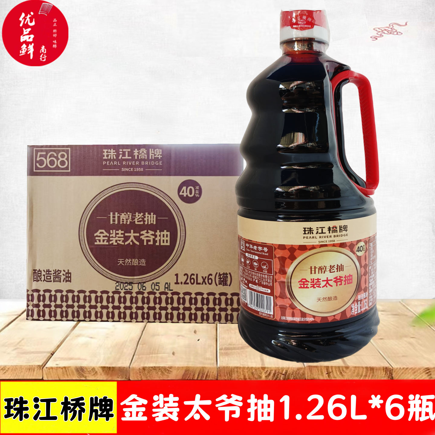 珠江桥牌金装太爷抽1.6L*6瓶整箱 上色红烧酿造酱油商用 甘醇老抽