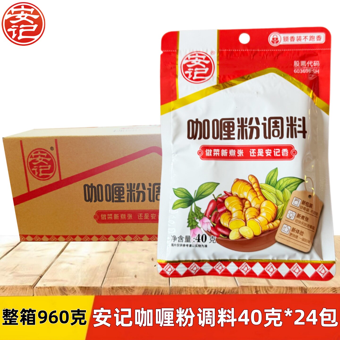 安记咖喱粉调料40g*24包黄咖喱粉图片