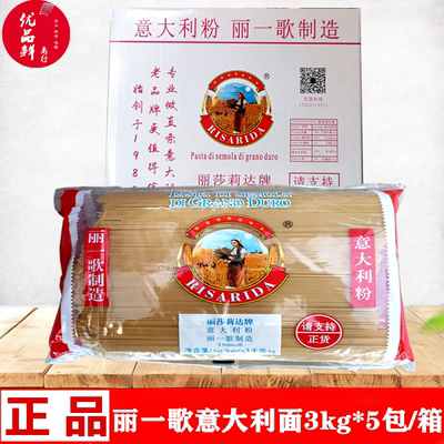 丽莎莉达牌意大利面意面意粉