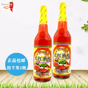 凤仙花大红浙醋620ml 食用醋寿司水饺虾蟹腌制萝卜红醋醋酱料 2瓶
