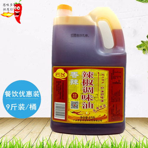 辣椒油麻辣烫凉拌火锅