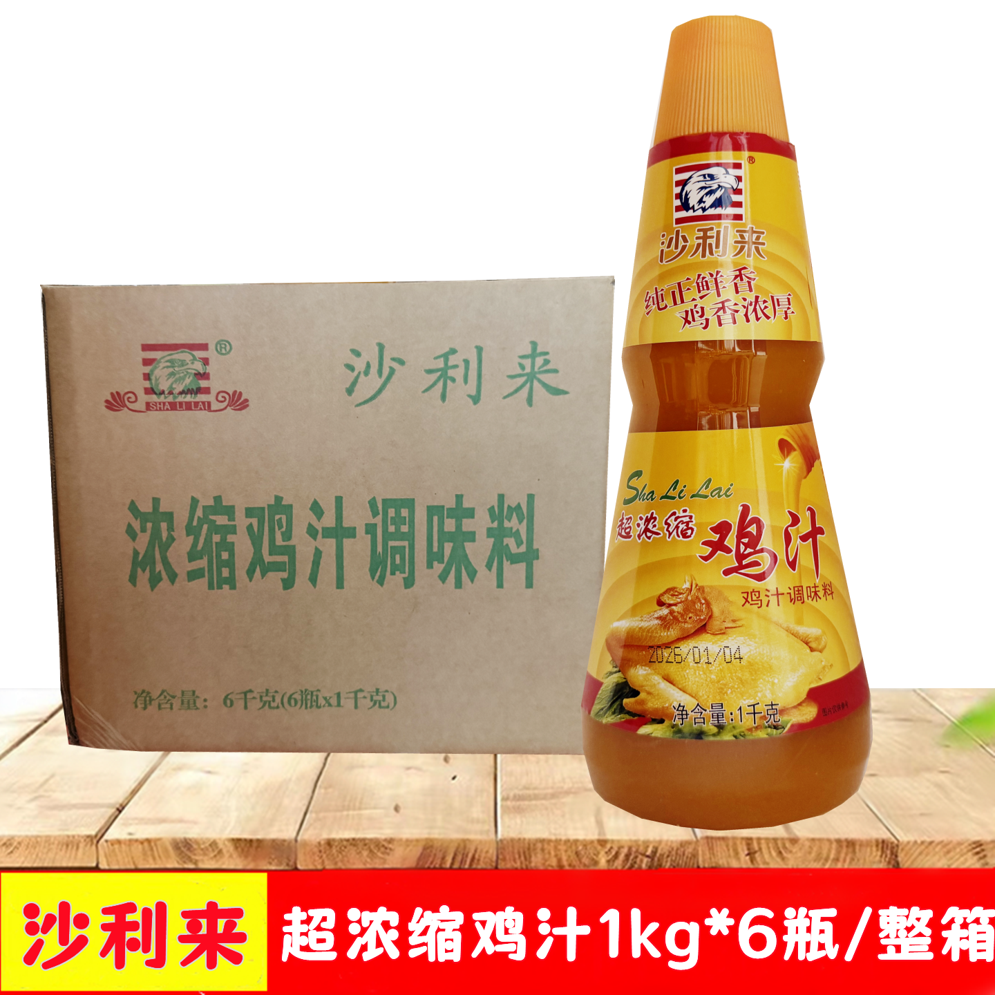 沙利来浓缩鸡汁1kg*6瓶整箱 商用超浓缩鸡汁高汤烹饪提鲜鸡精味精