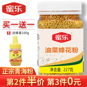 蜜乐青海油菜花粉天然正品蜂蜜花粉食用蜂花粉非破壁干花粉227g