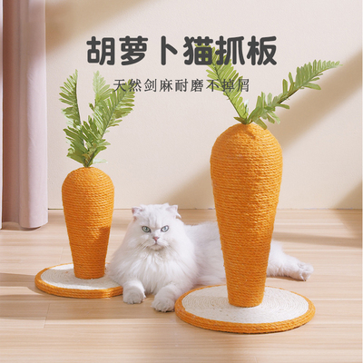 胡萝卜猫抓板猫爬架剑麻猫抓板柱猫架猫树猫咪玩具用品猫磨爪挠痒