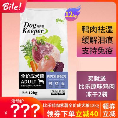 比乐12kg装鸭肉紫薯大小型犬成犬粮