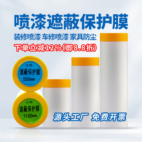 防尘膜装修保护膜汽车喷漆遮蔽膜