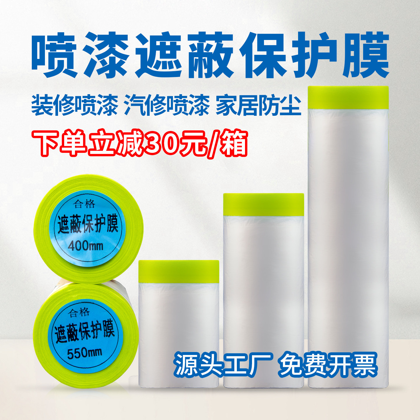装修喷漆遮蔽膜保护膜家具防尘膜