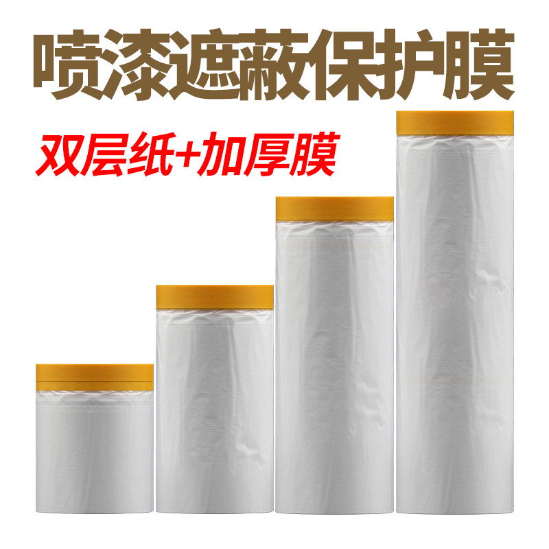 加厚遮蔽膜防尘喷漆家具硅藻泥美纹纸2倍厚膜和纸胶带装修保护