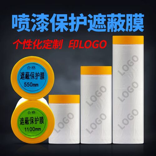 装修保护膜定制印logo家具遮蔽膜