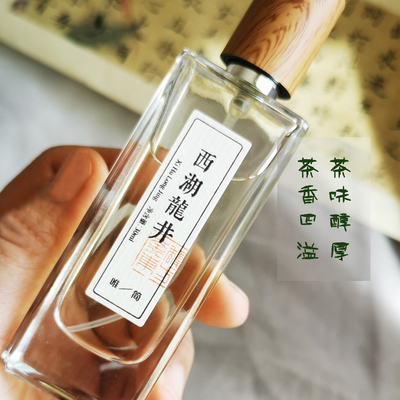 包邮茶味香水冻顶乌龙茶龙井茶白茶黑茶 茶香味正中性淡香水男女